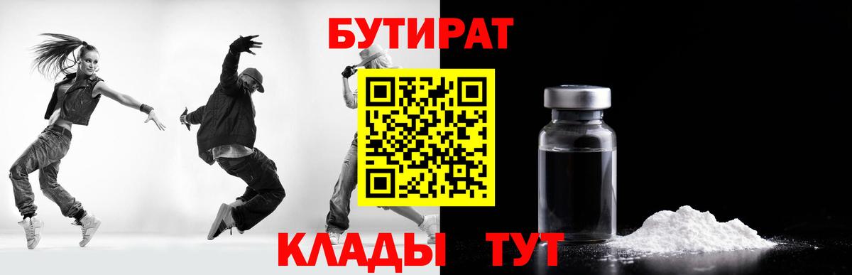 БУТИРАТ бутандиол Гай