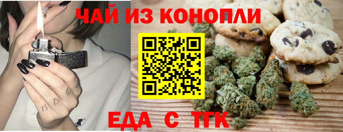 Печенье с ТГК марихуана  Вход с VPN  Гай 