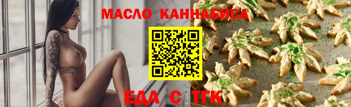 Еда ТГК марихуана Гай