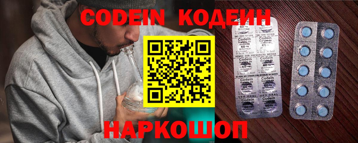 Гай  Кодеиновый сироп Lean Purple Drank  Codein напиток Lean (лин)  Вход с VPN 