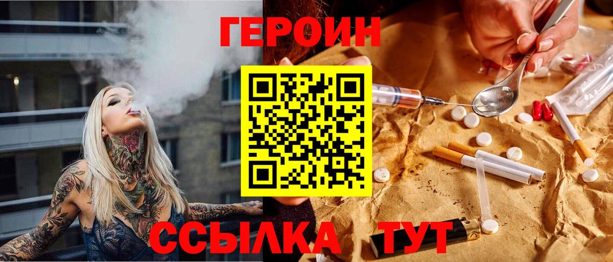 Гай  Героин белый  Вход с VPN 