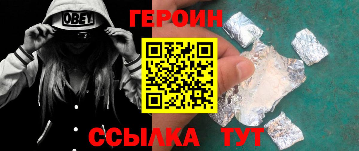 ГЕРОИН афганец Гай