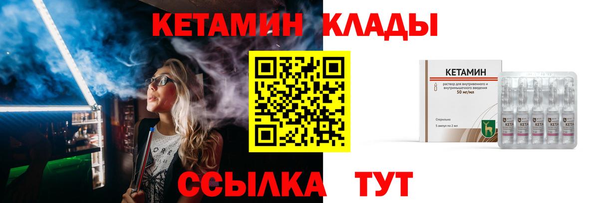 КЕТАМИН VHQ  КЕТАМИН VHQ  Вход с VPN  Гай 