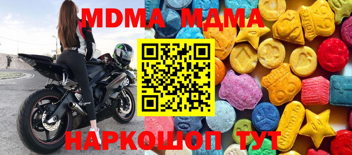 МДМА кристаллы  Вход с VPN  MDMA молли  Гай 