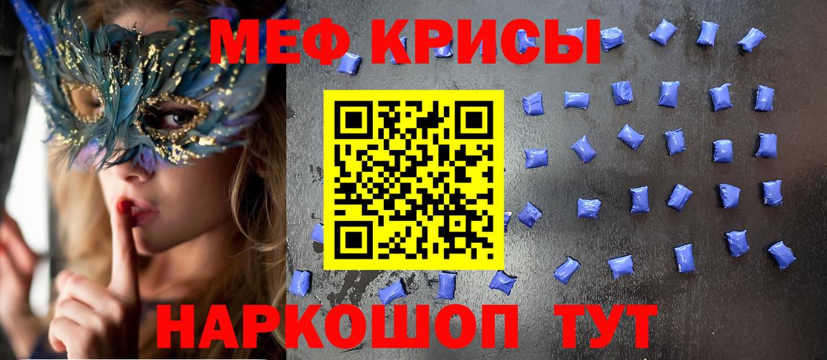 Меф мяу мяу кристаллы Гай