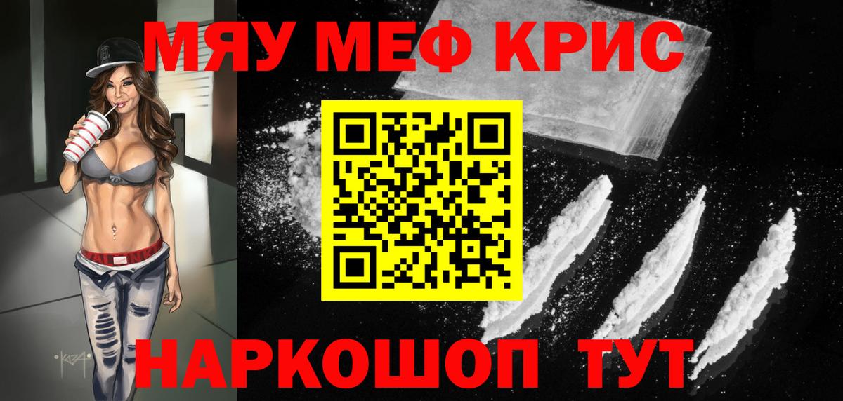 Гай  МЯУ-МЯУ 4 MMC  Меф  Мефедрон mephedrone  Вход с VPN 